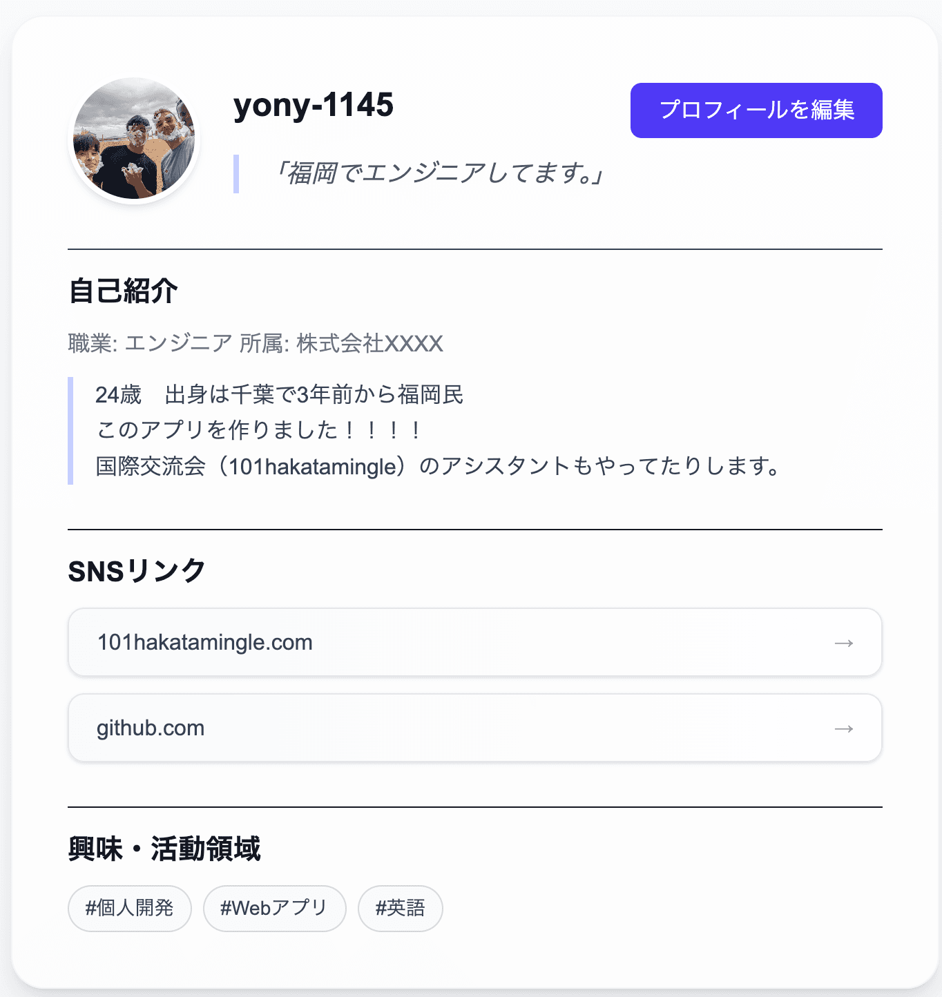 プロフィール